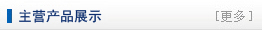 產(chǎn)品目錄